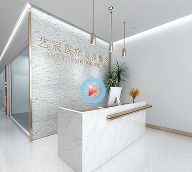 杭州艺辰医疗美容整形机构360全景效果图案例展示