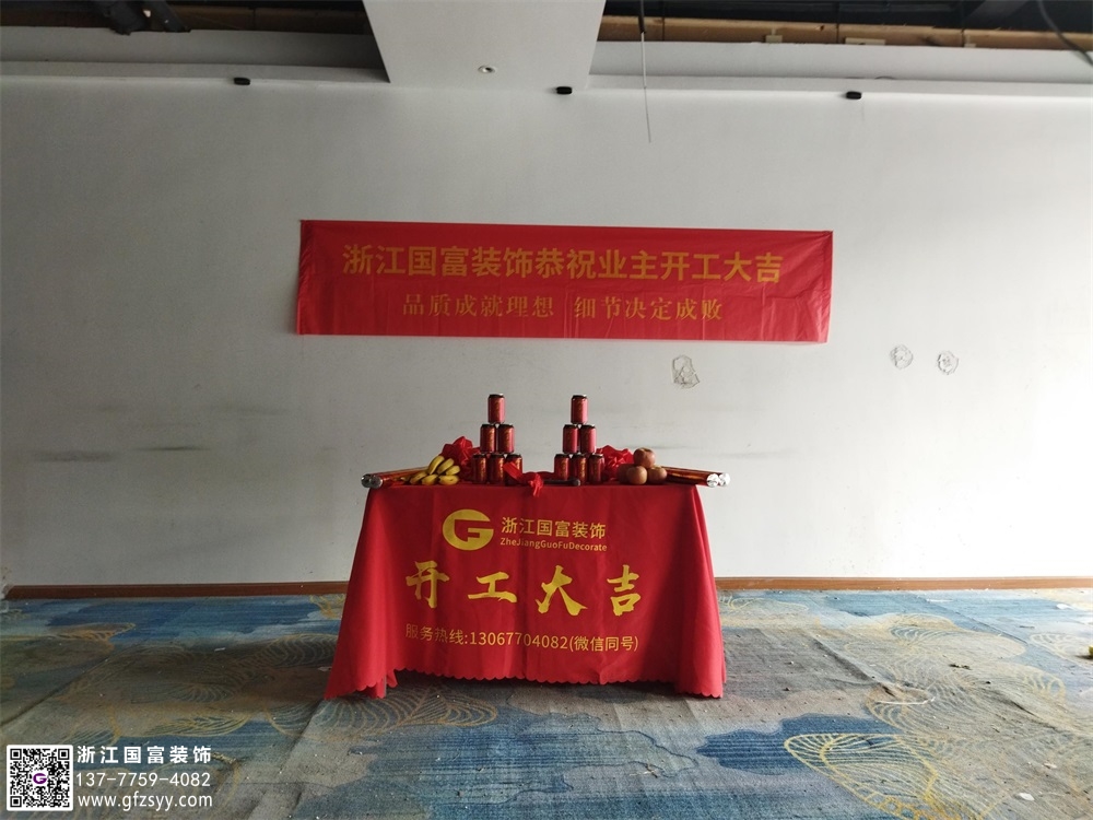 恭祝萧山口腔诊所装修开工大吉