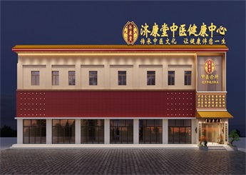 河北中医馆装修设计案例