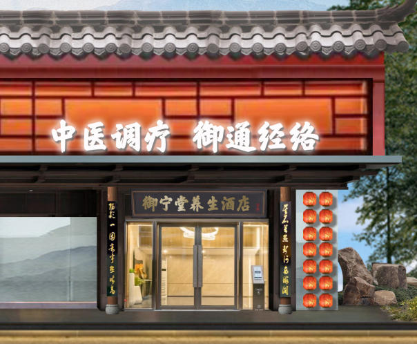 深圳御林堂中医养生理疗馆设计装修案例