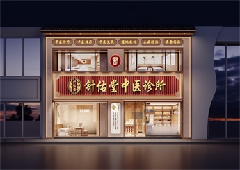 江西九江中医馆设计装修案例